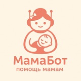 МамаБот